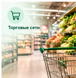 Торговые сети